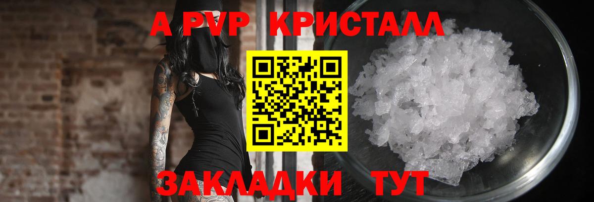 A-PVP мука Вышний Волочёк