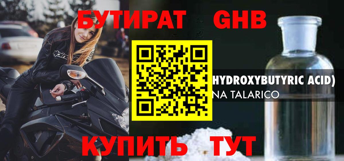 Вышний Волочёк  Бутират BDO 33%  Вход с VPN 