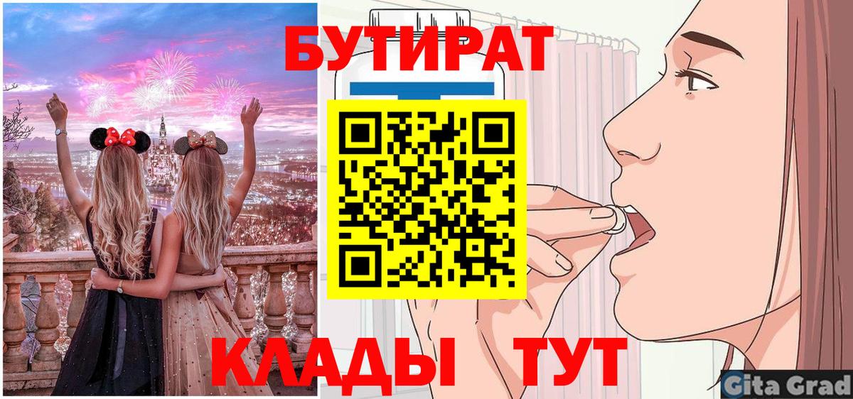 Бутират BDO Вышний Волочёк