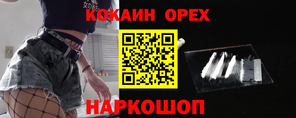 КОКАИН Боливия  COCAIN Эквадор  Вышний Волочёк  Вход с VPN 
