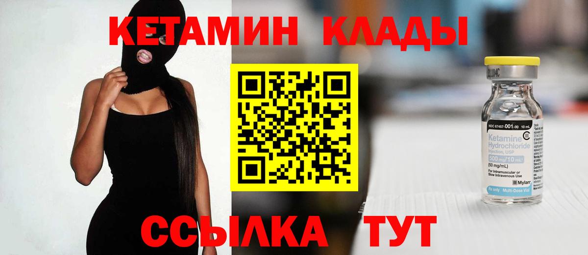 КЕТАМИН VHQ  Вход с VPN  Вышний Волочёк 