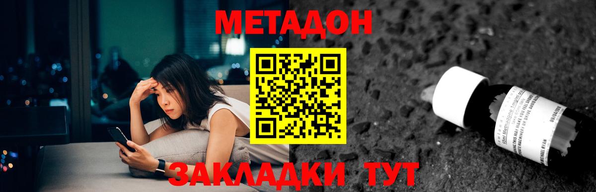 МЕТАДОН methadone Вышний Волочёк